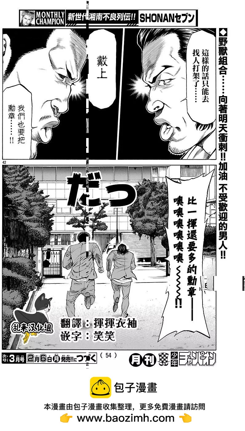 第37回 男人的勋章43