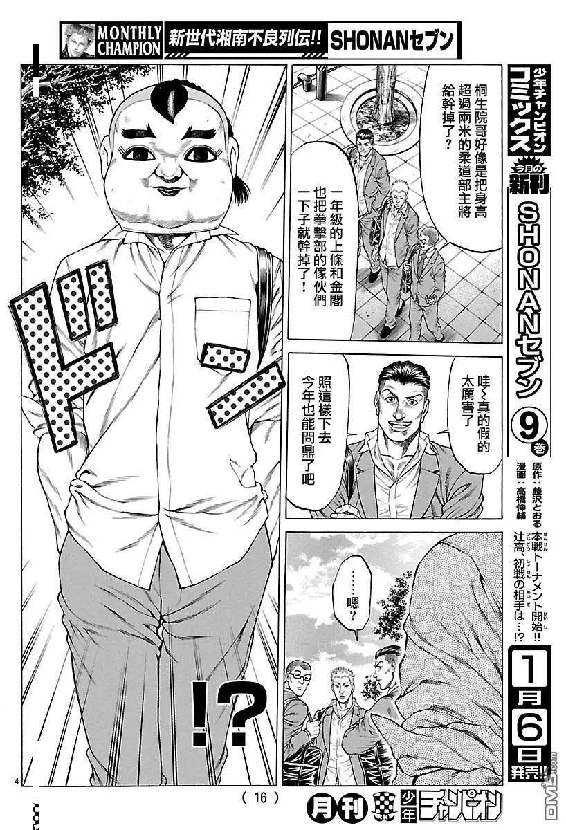 第37回 男人的勋章7