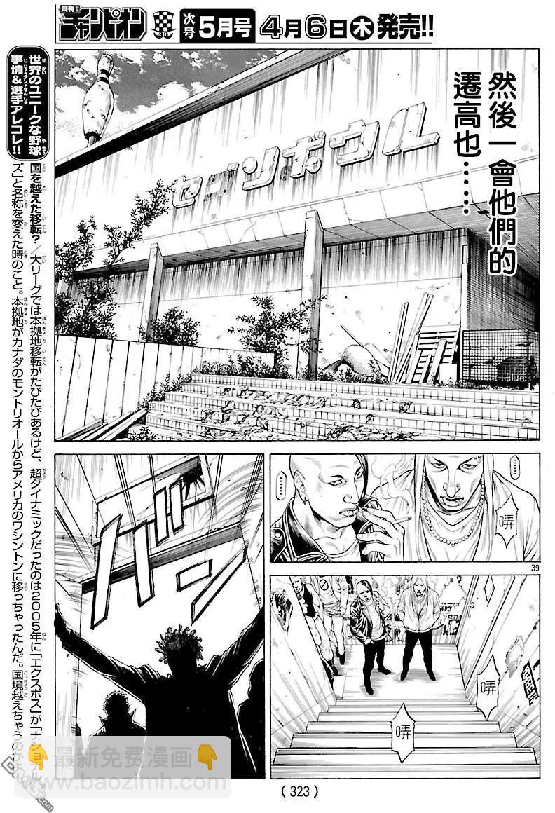 第39回 这可不是逃跑34