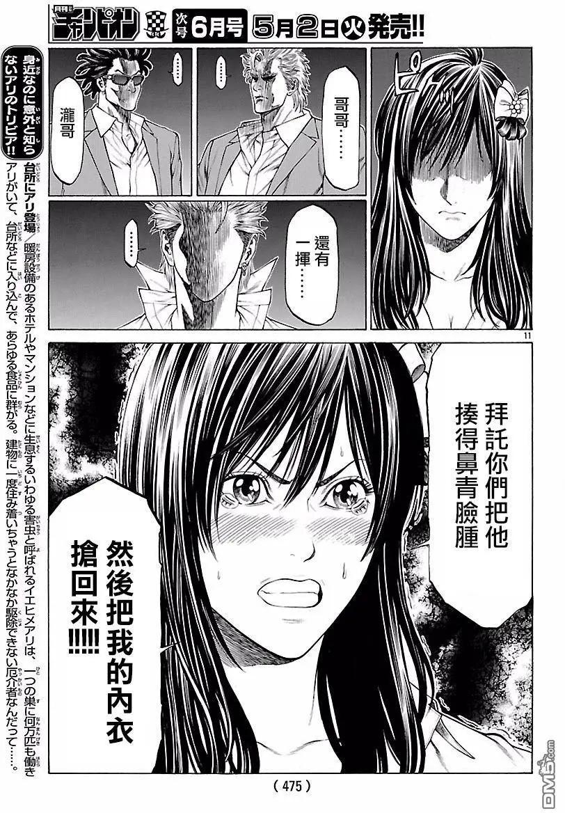 第40回 向死变态砸下铁锤10