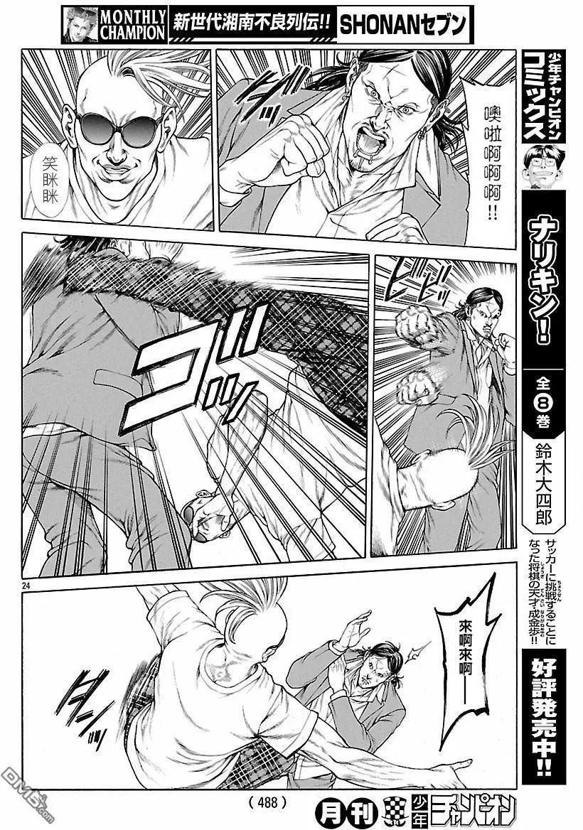 第40回 向死变态砸下铁锤22