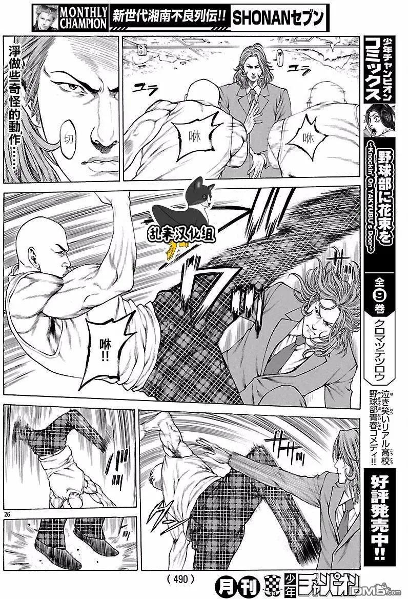 第40回 向死变态砸下铁锤24