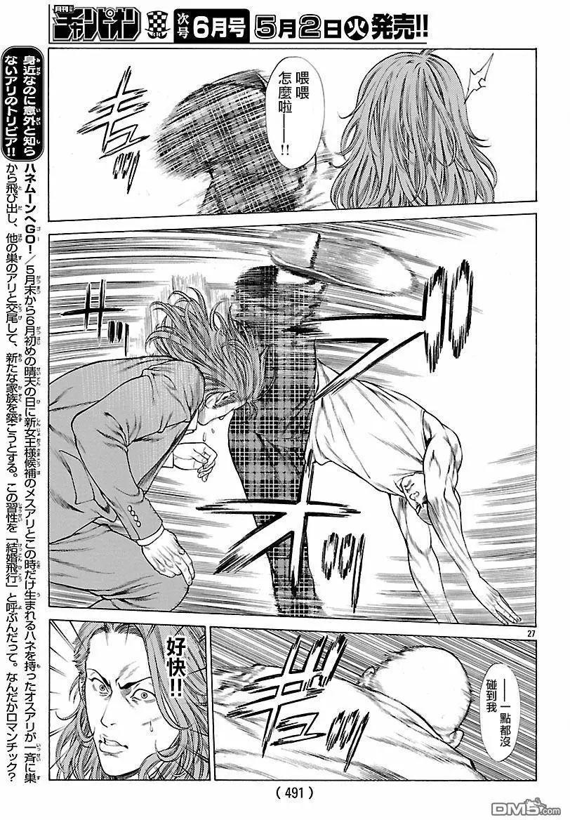 第40回 向死变态砸下铁锤25
