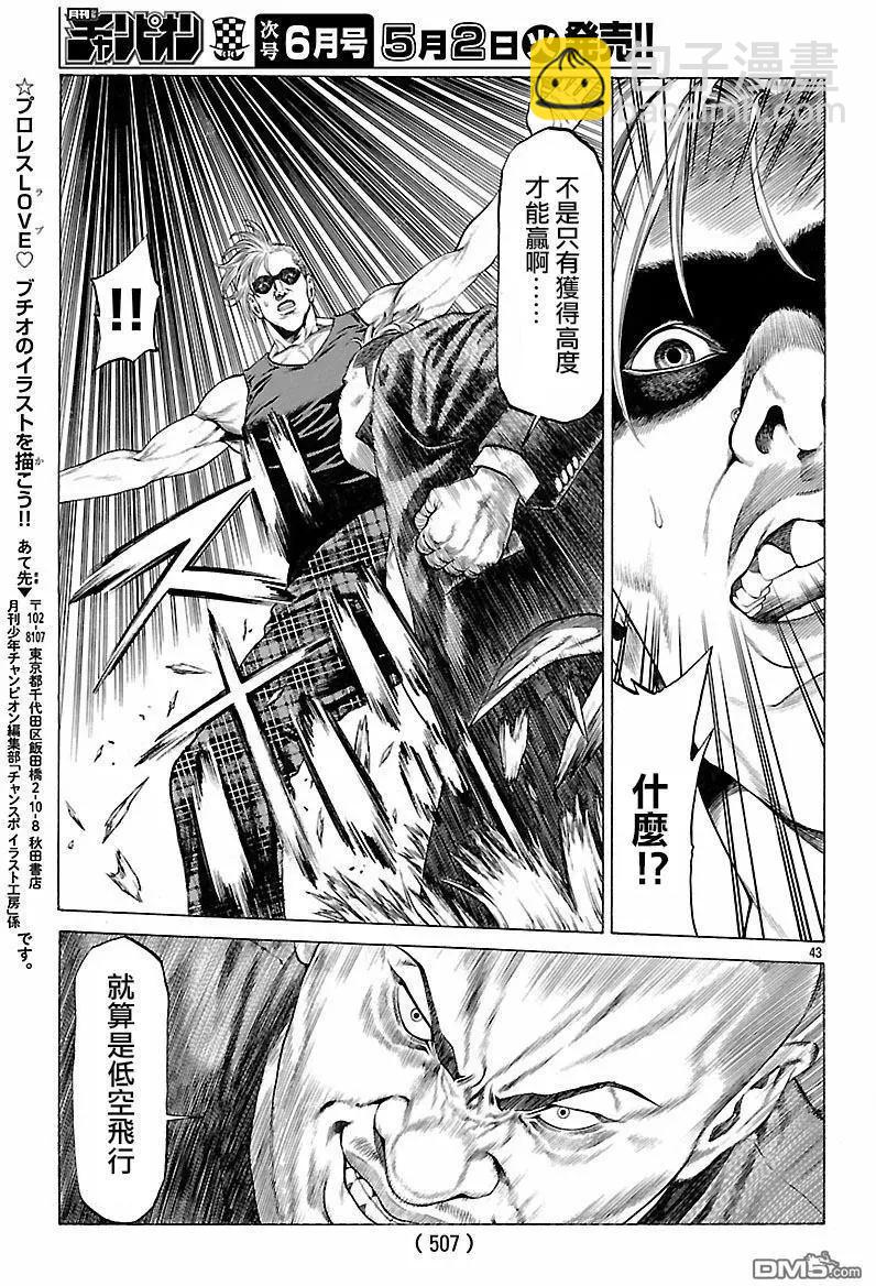 第40回 向死变态砸下铁锤38