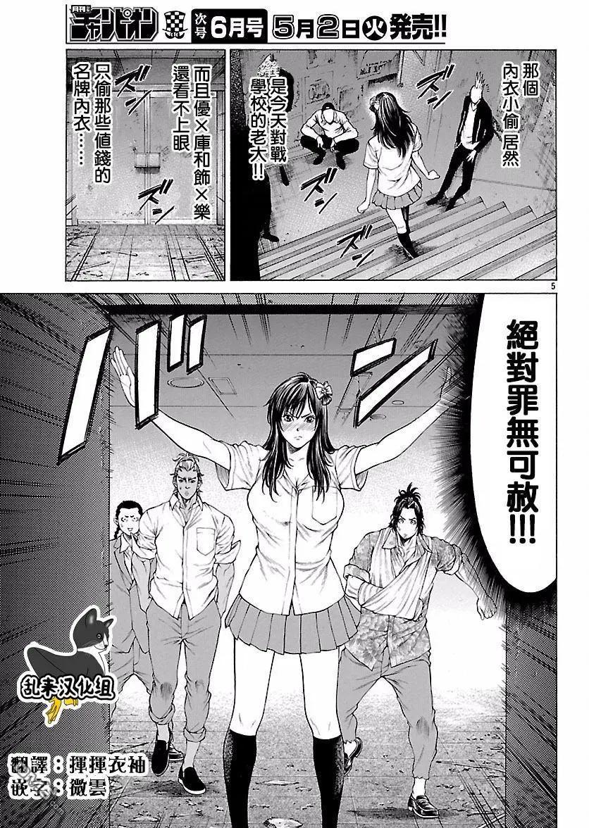 第40回 向死变态砸下铁锤4