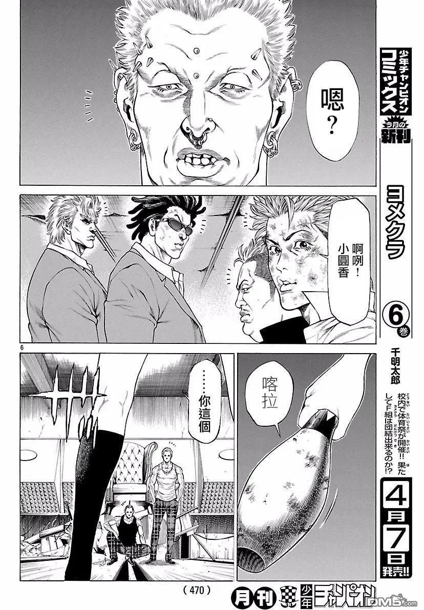 第40回 向死变态砸下铁锤5