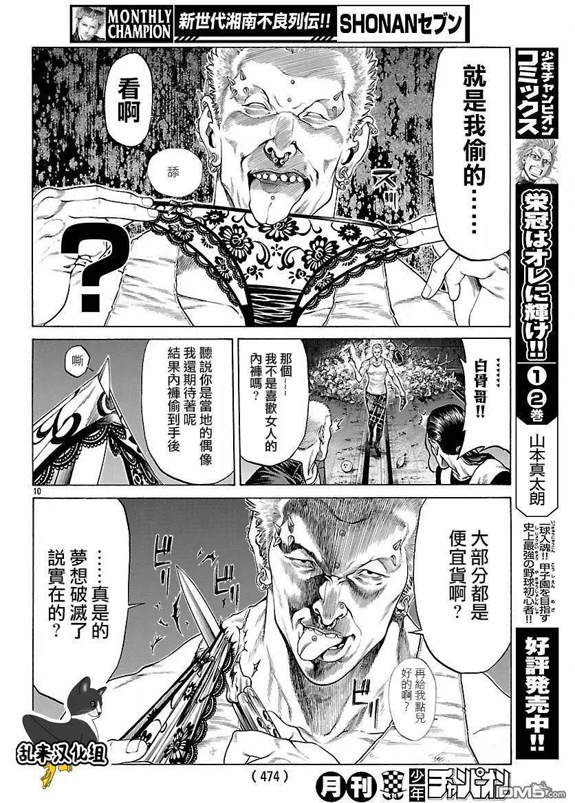 第40回 向死变态砸下铁锤9