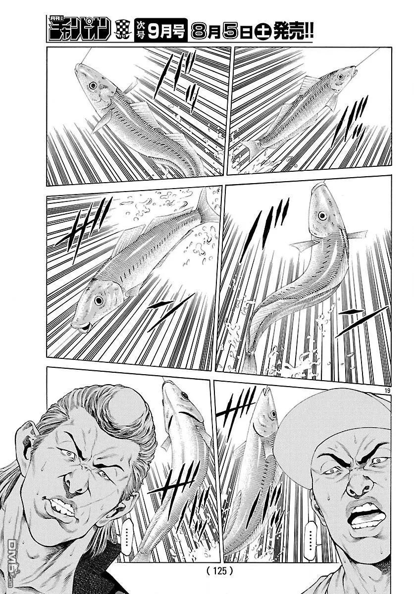 第43回 数数你的𬶮鱼16