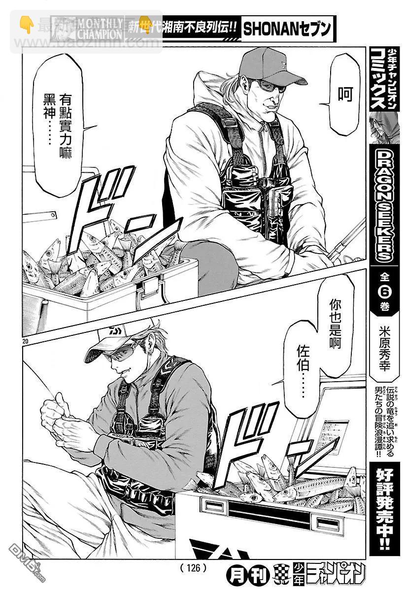 第43回 数数你的𬶮鱼17