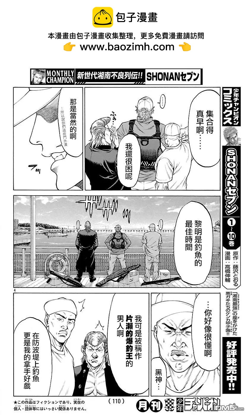 第43回 数数你的𬶮鱼2