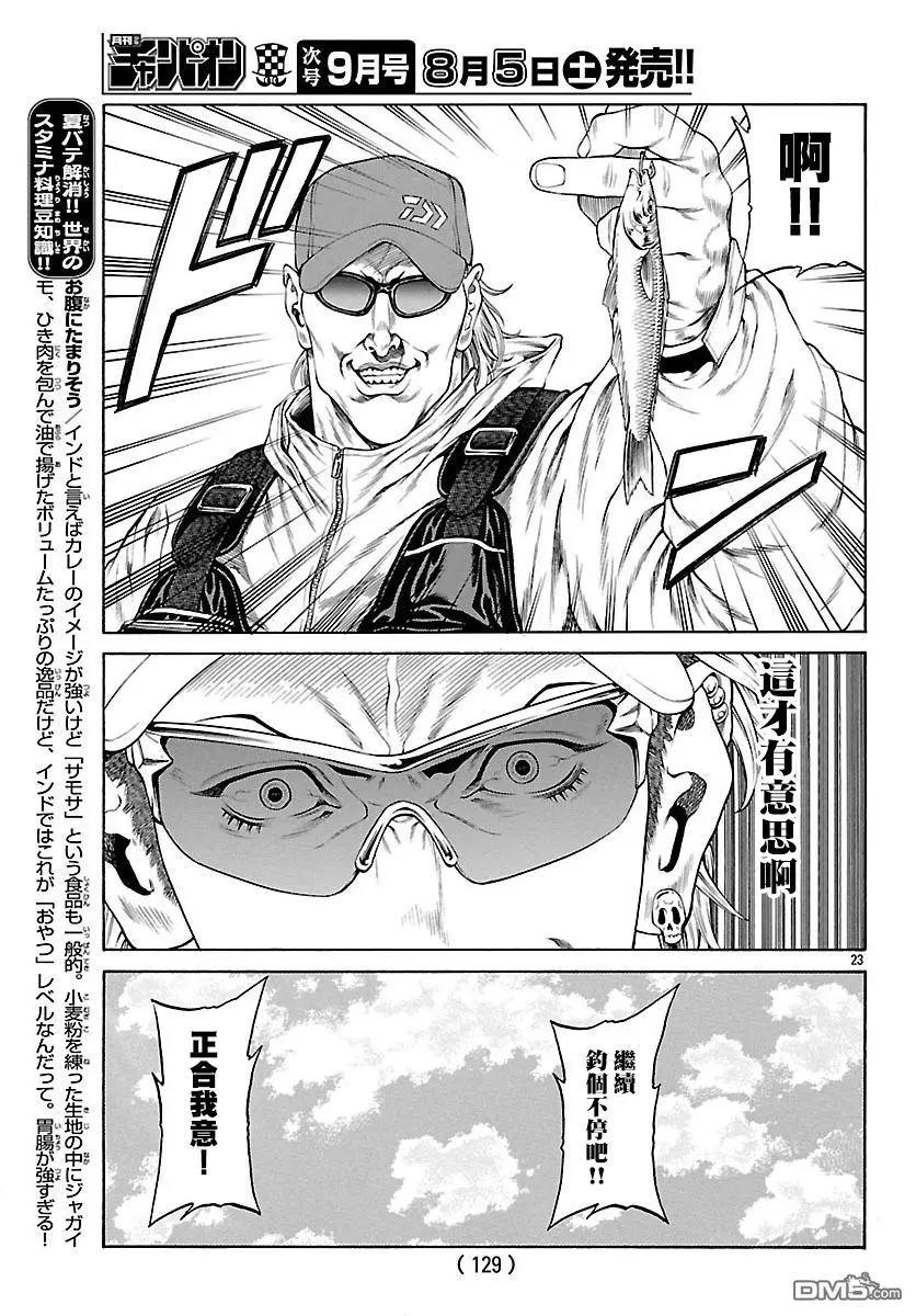 第43回 数数你的𬶮鱼20