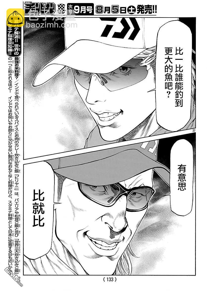 第43回 数数你的𬶮鱼24