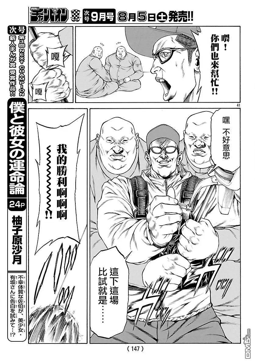 第43回 数数你的𬶮鱼38