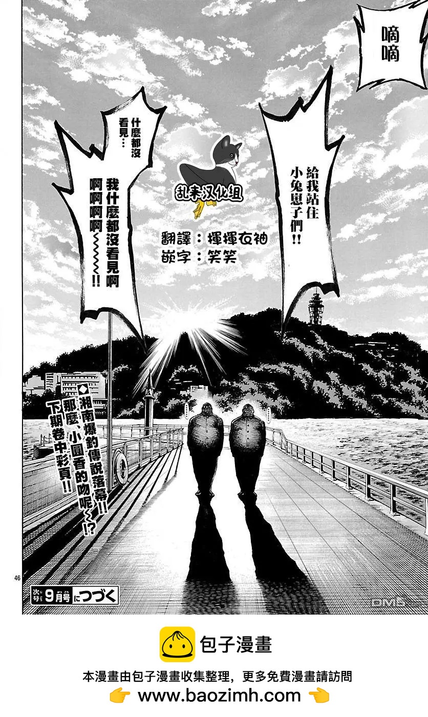 第43回 数数你的𬶮鱼43