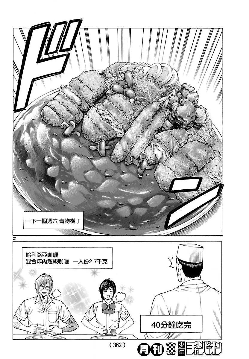 第44回 肚子饱饱心情好好24