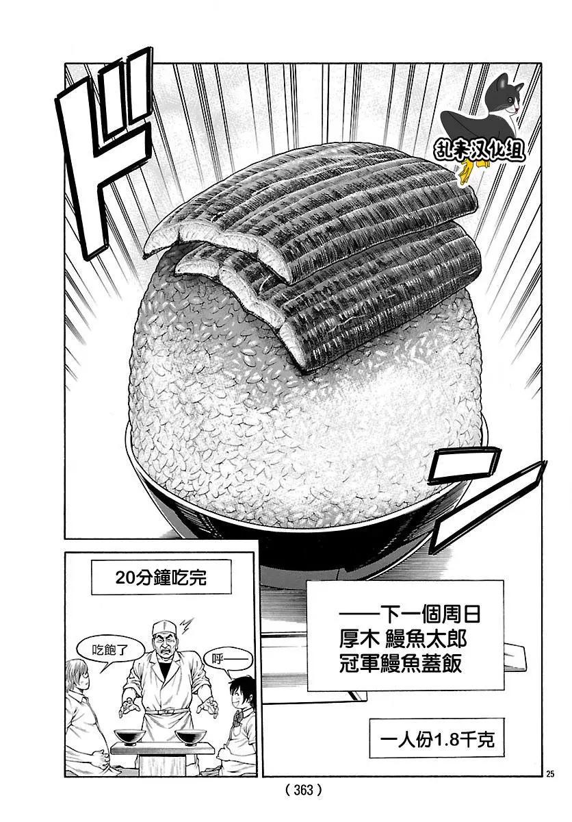 第44回 肚子饱饱心情好好25