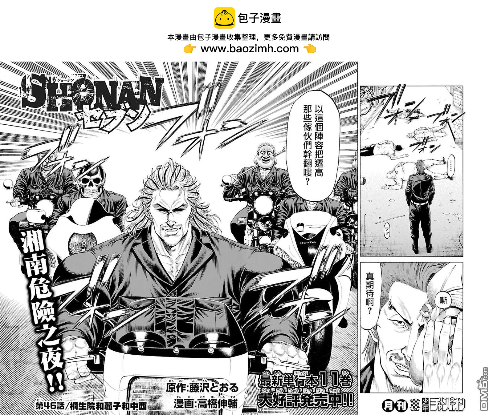 第46回 桐生院和丽子和中西1