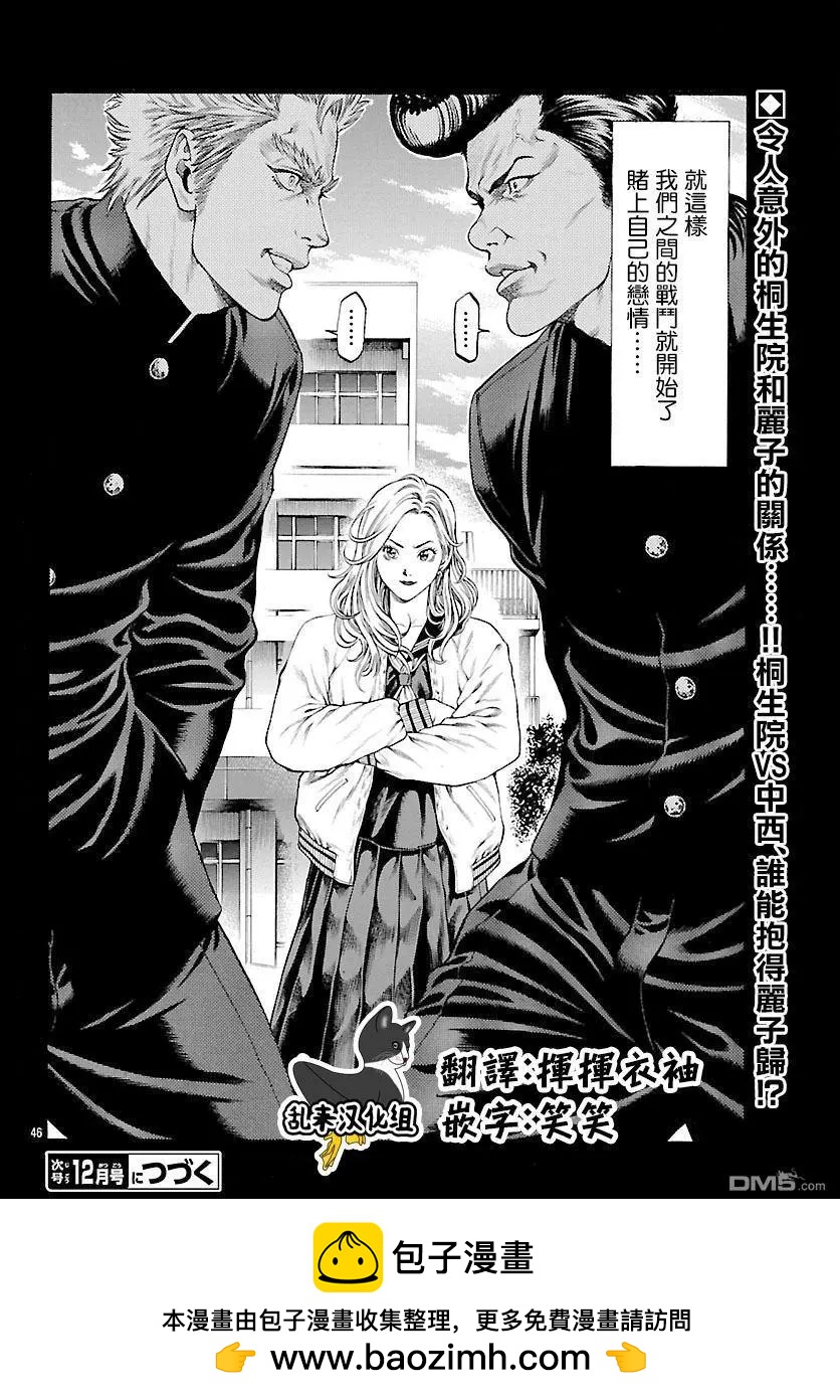 第46回 桐生院和丽子和中西42