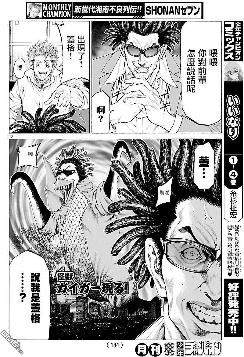 第46回 桐生院和丽子和中西8