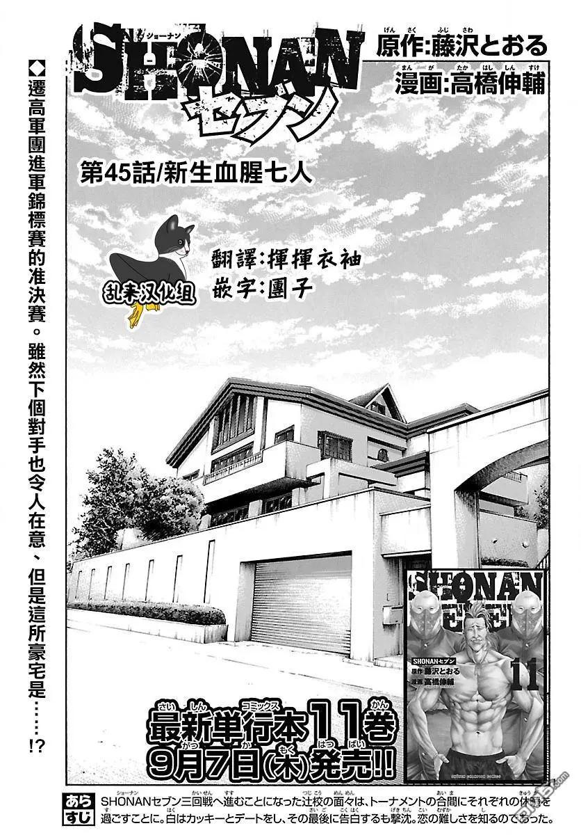 第45回 新生血腥七人0