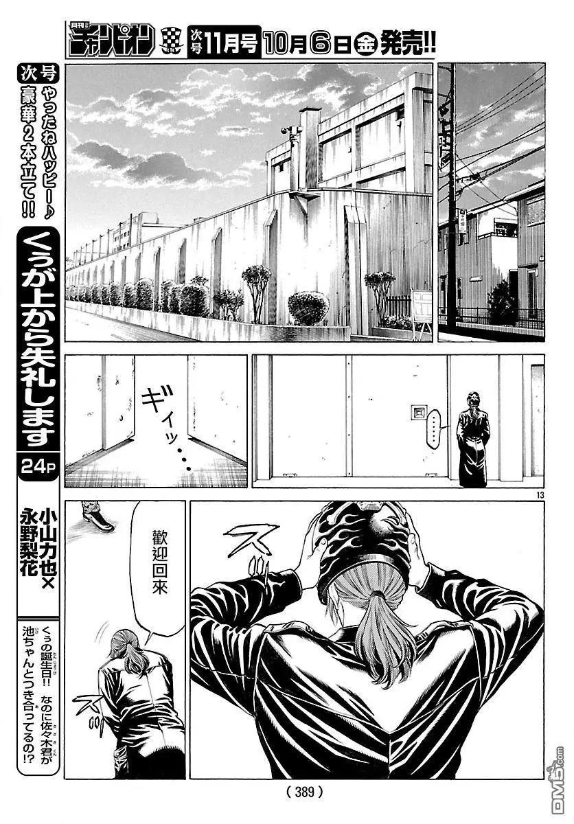 第45回 新生血腥七人12