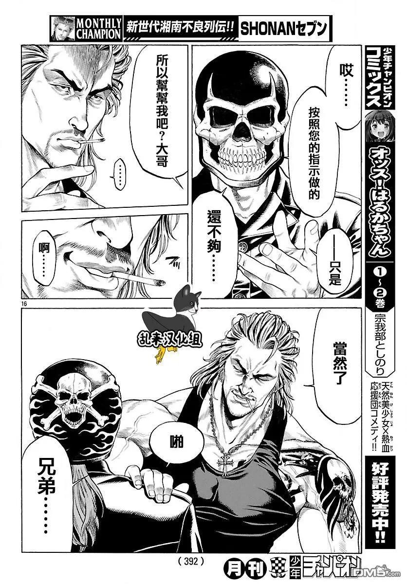 第45回 新生血腥七人15