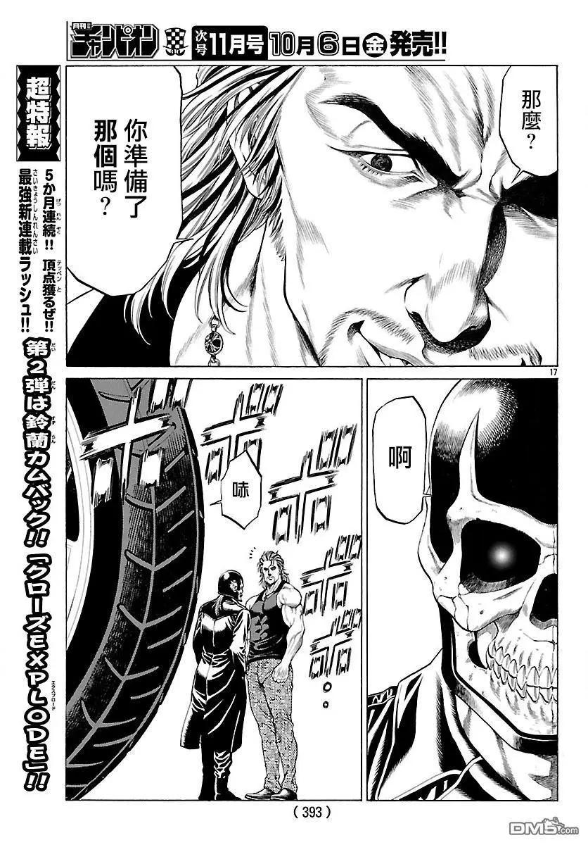 第45回 新生血腥七人16