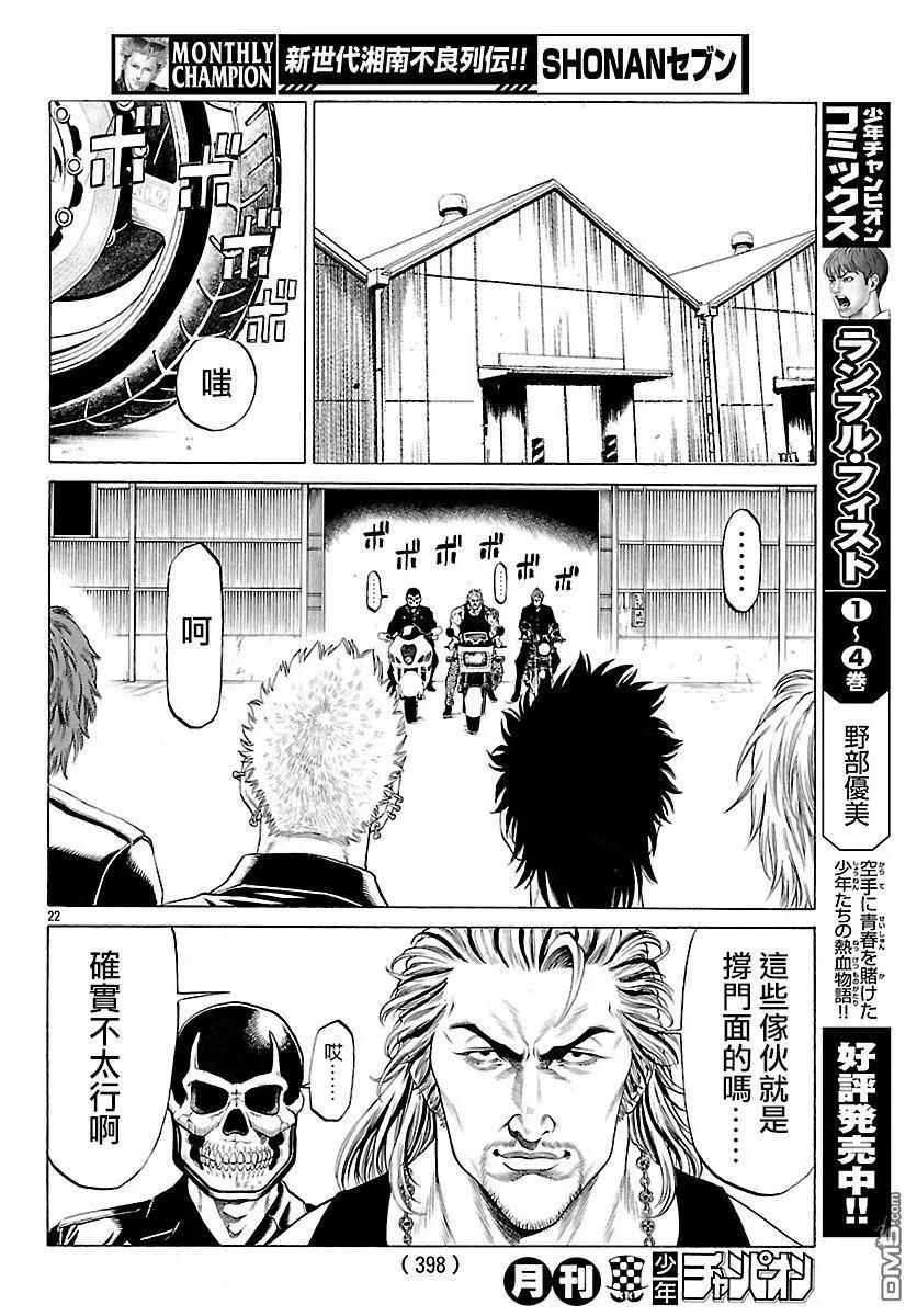 第45回 新生血腥七人19