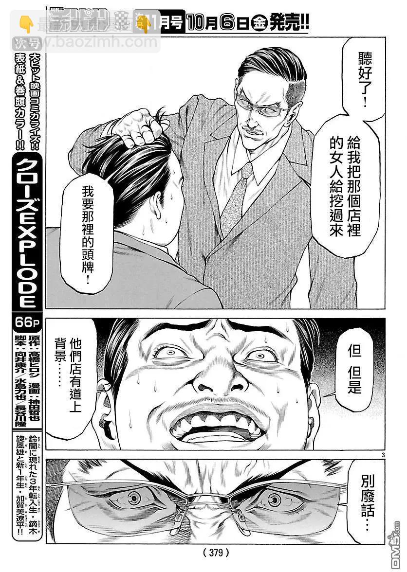 第45回 新生血腥七人2