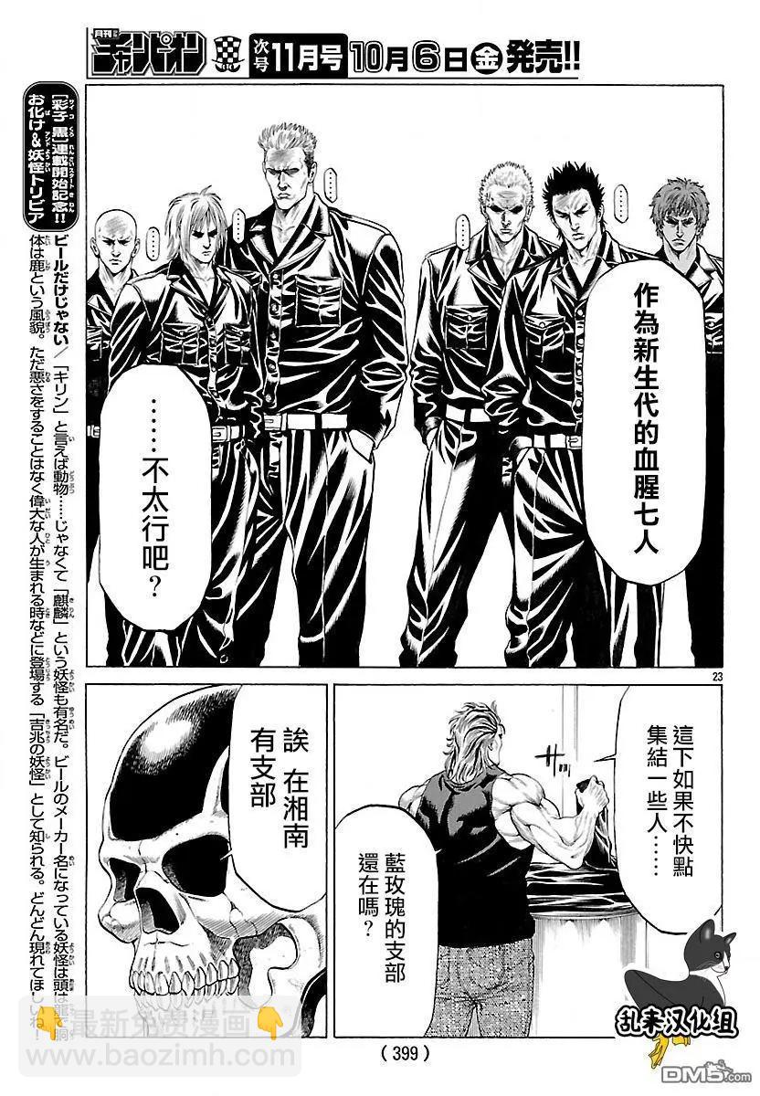 第45回 新生血腥七人20