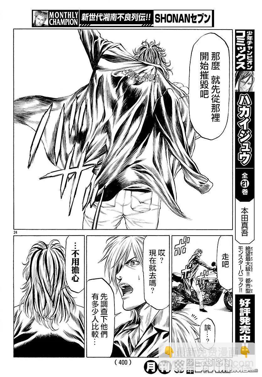 第45回 新生血腥七人21