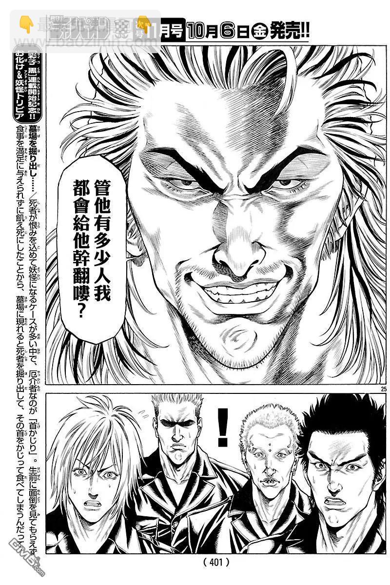 第45回 新生血腥七人22