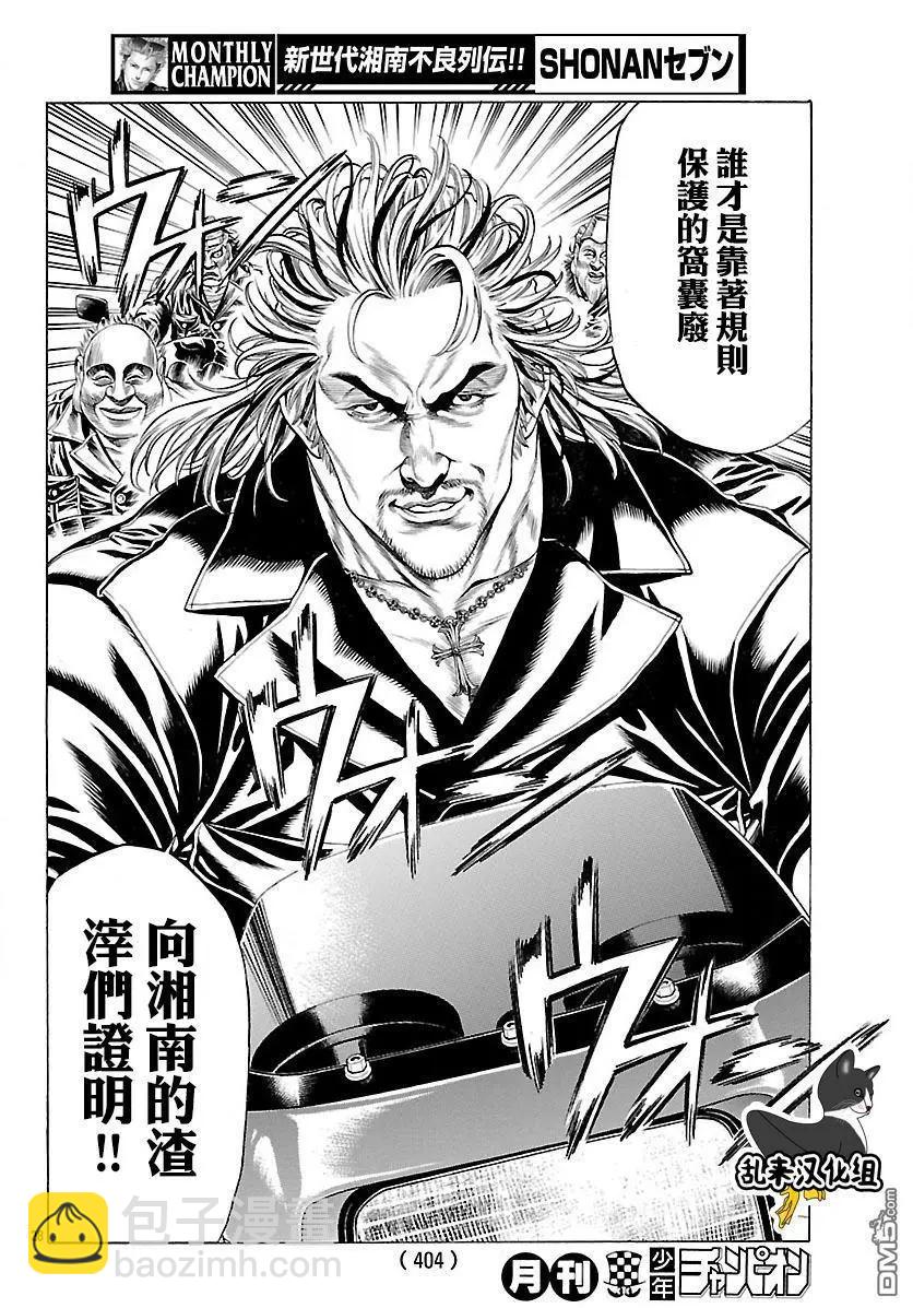 第45回 新生血腥七人25