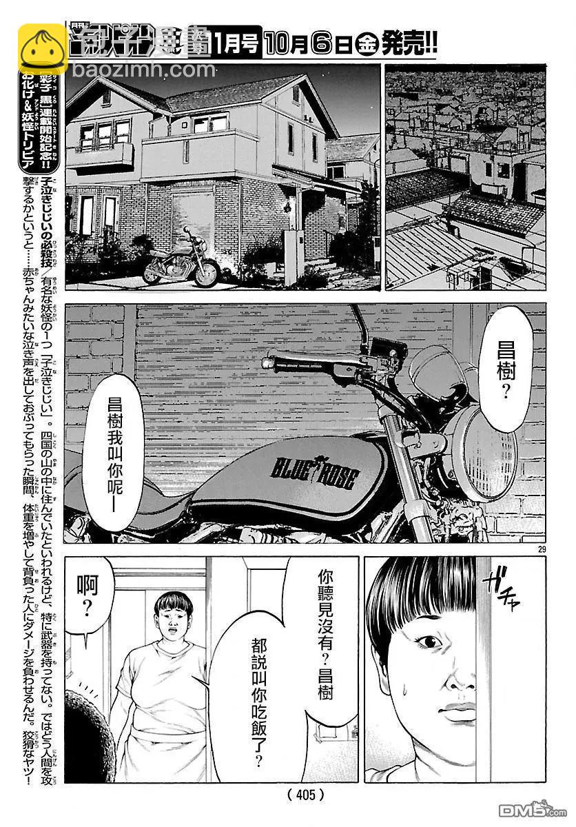 第45回 新生血腥七人26