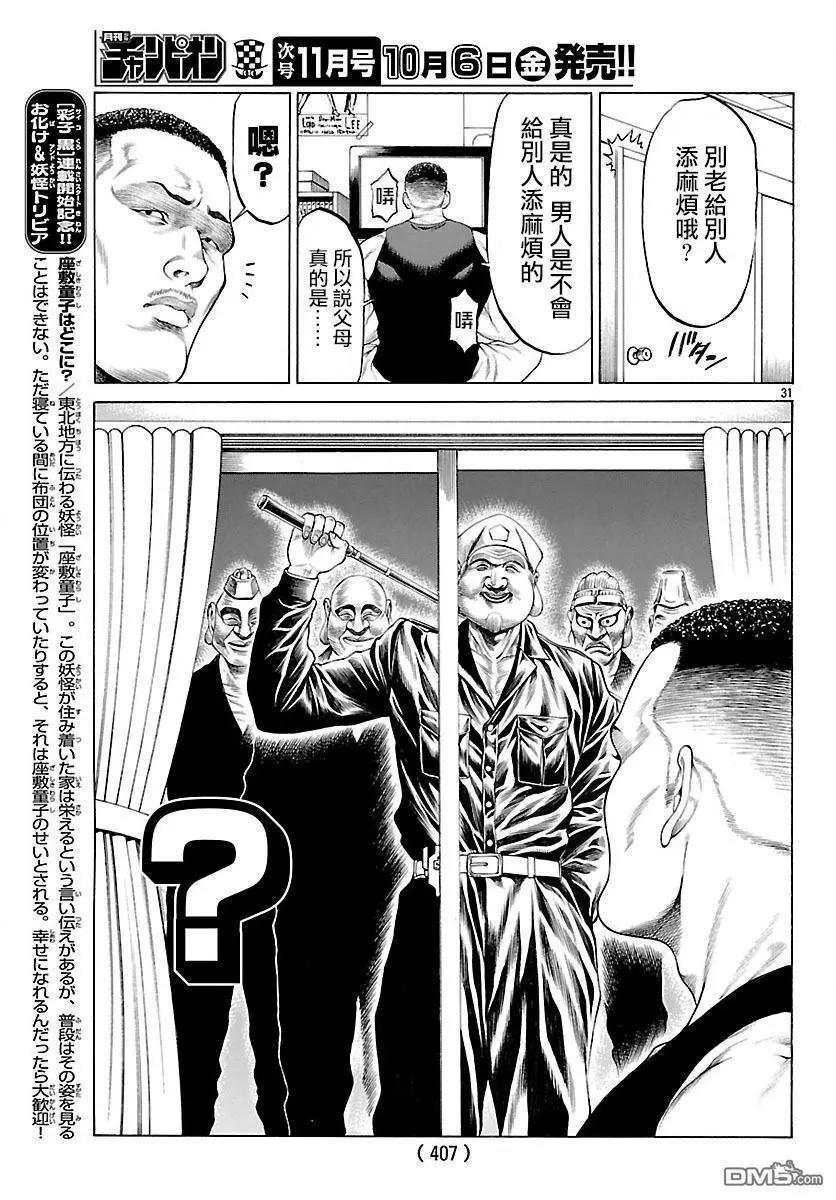 第45回 新生血腥七人28