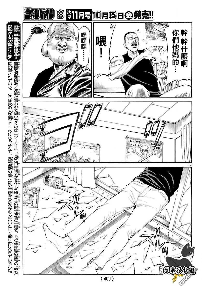 第45回 新生血腥七人30