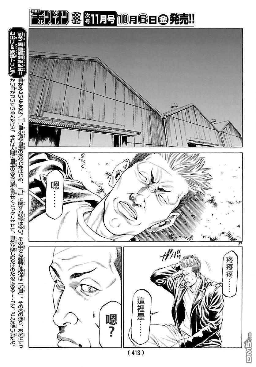 第45回 新生血腥七人34