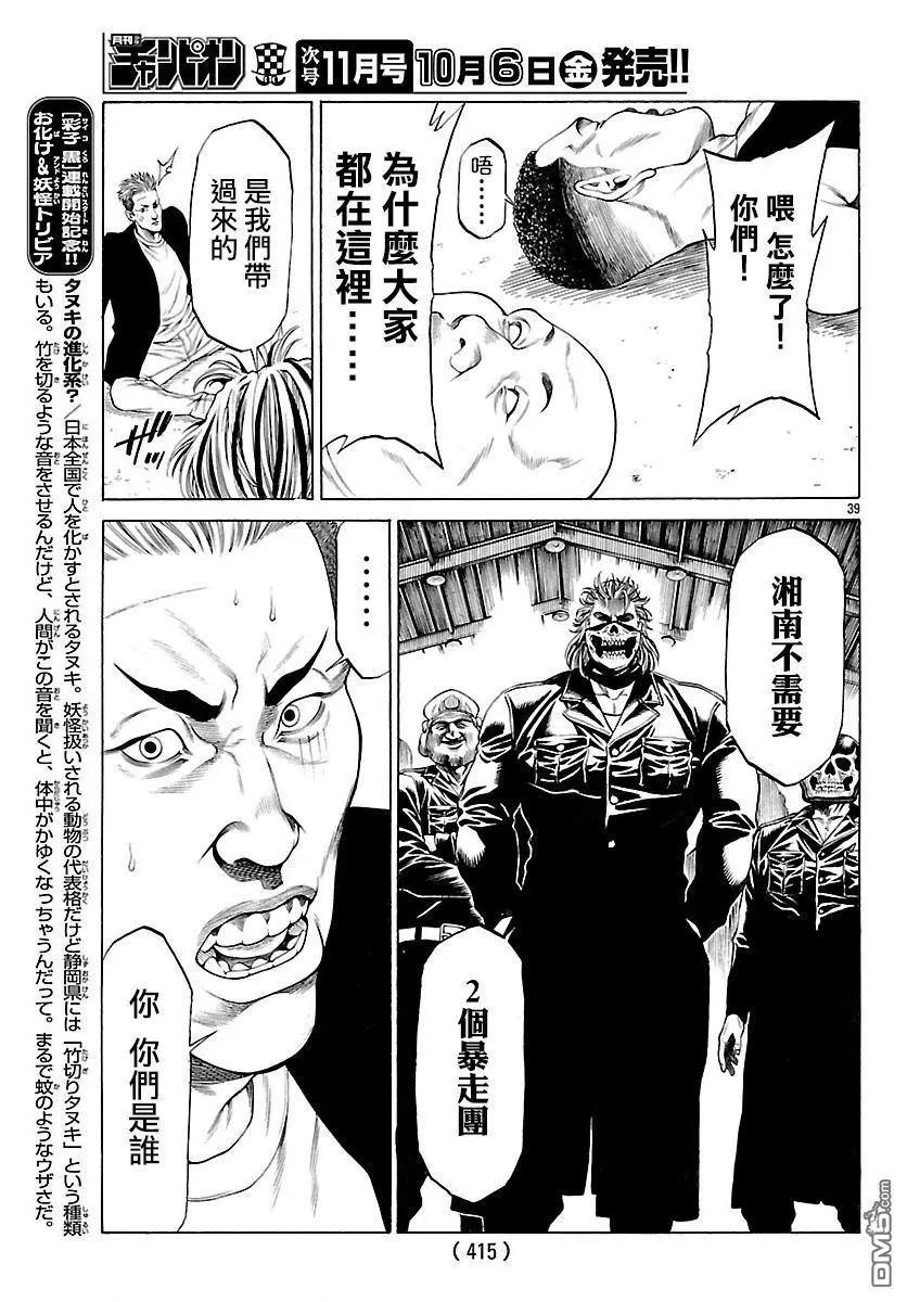 第45回 新生血腥七人36
