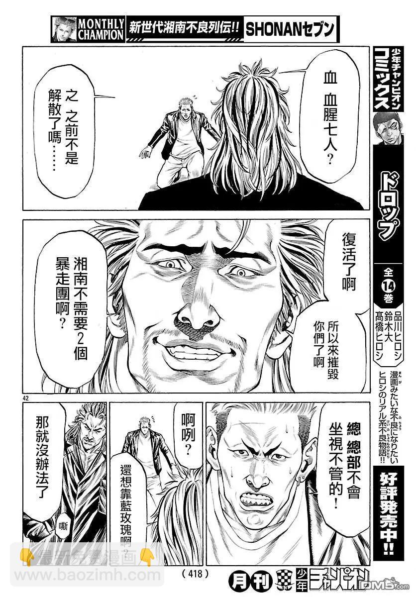 第45回 新生血腥七人38