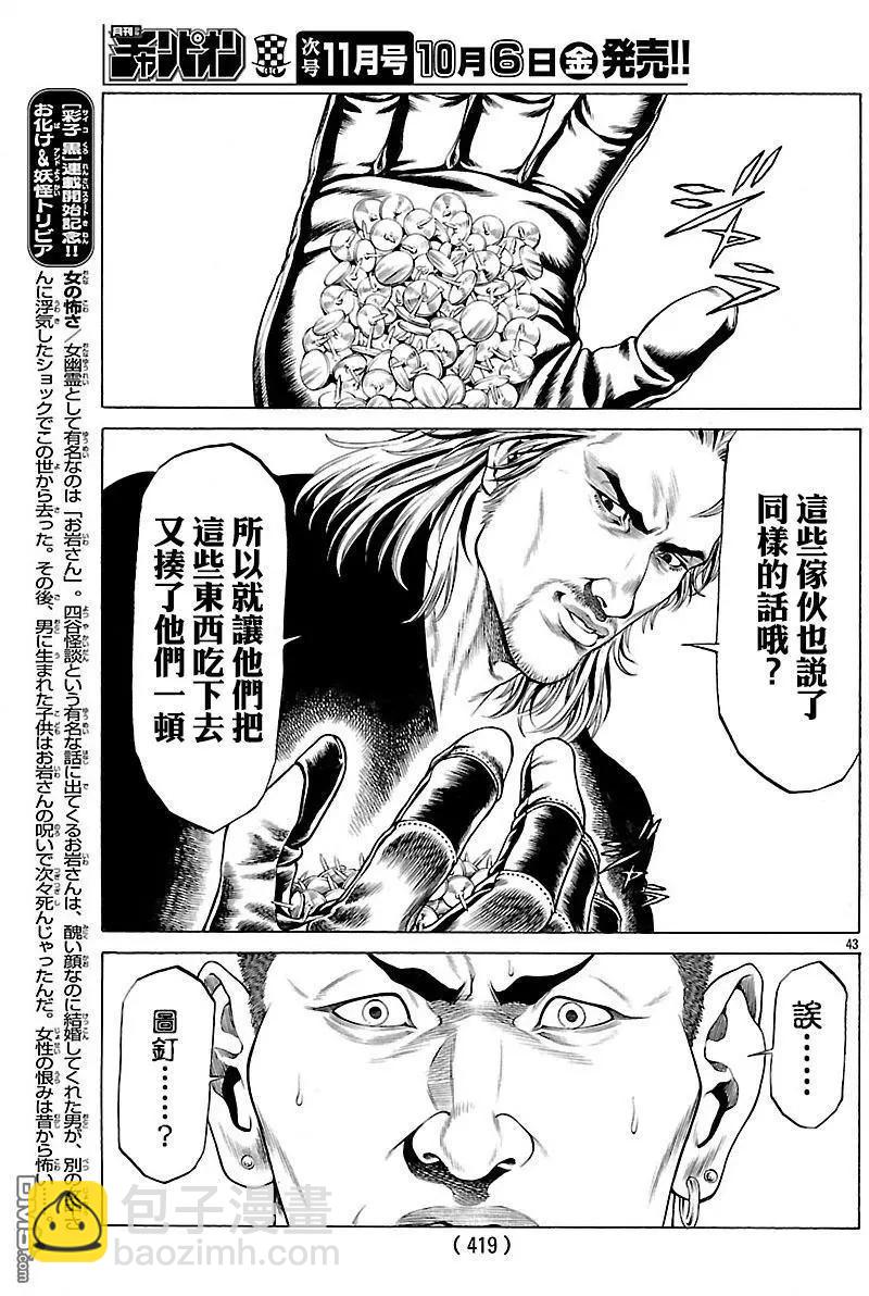 第45回 新生血腥七人39