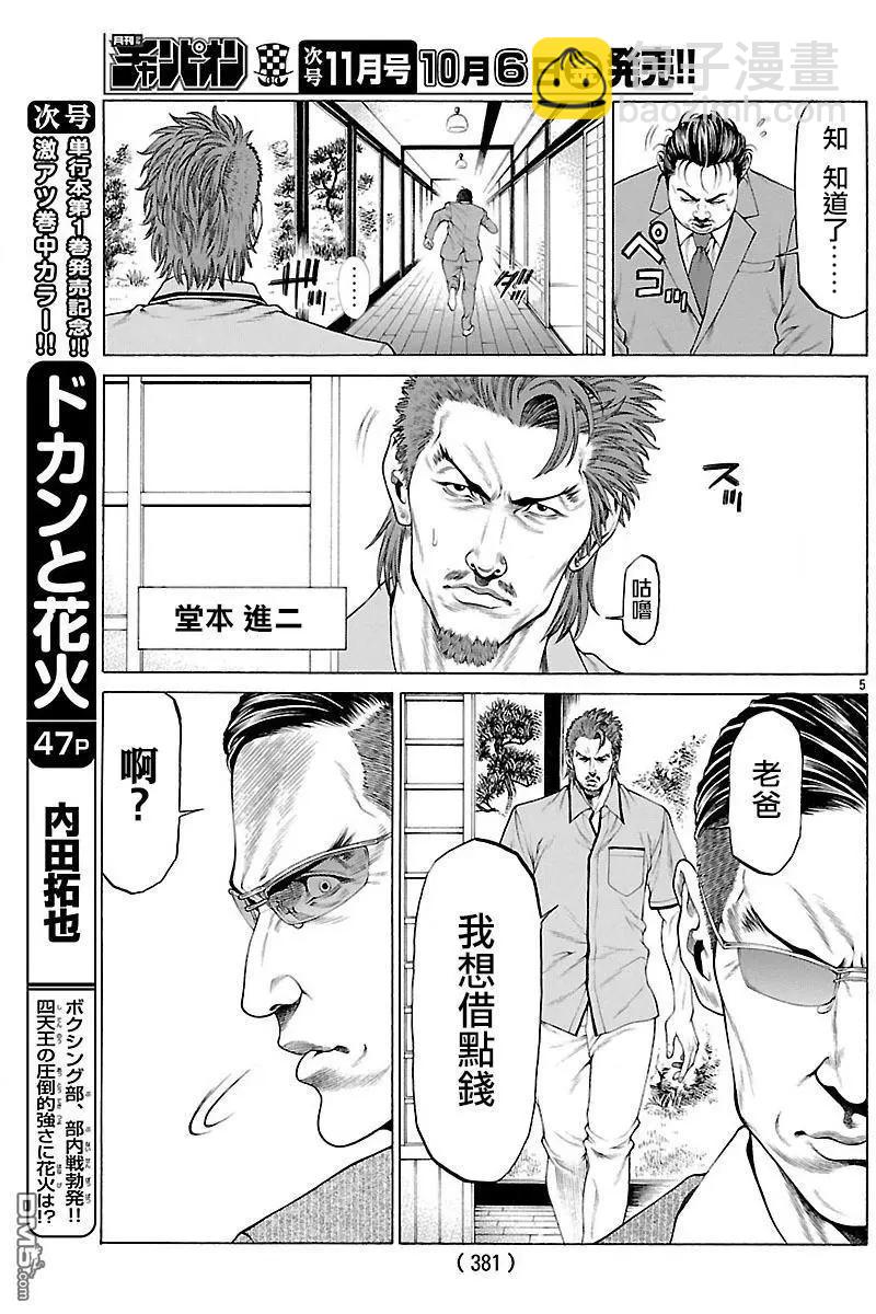 第45回 新生血腥七人4