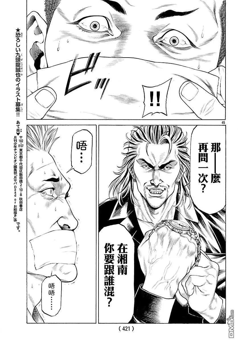 第45回 新生血腥七人41