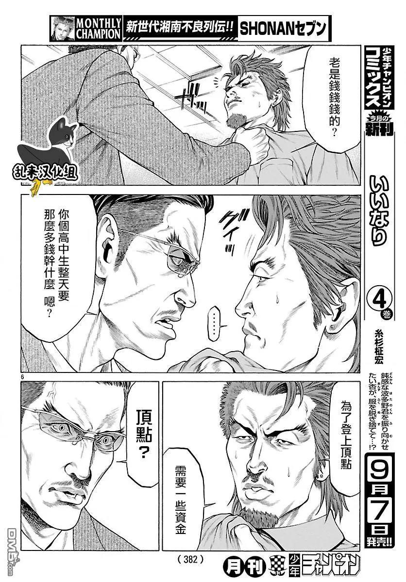 第45回 新生血腥七人5