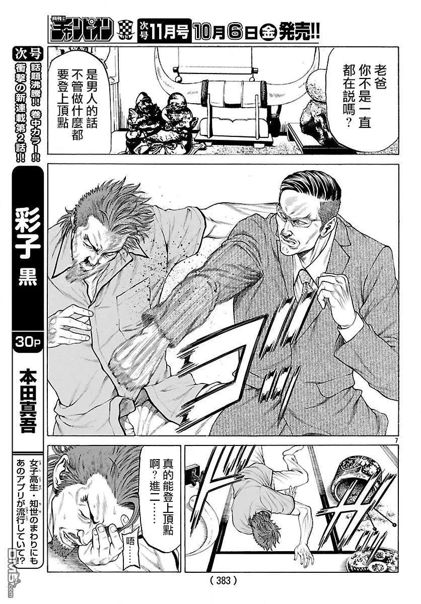 第45回 新生血腥七人6