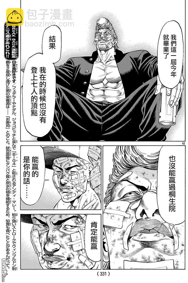 第48回 湘南的未来38