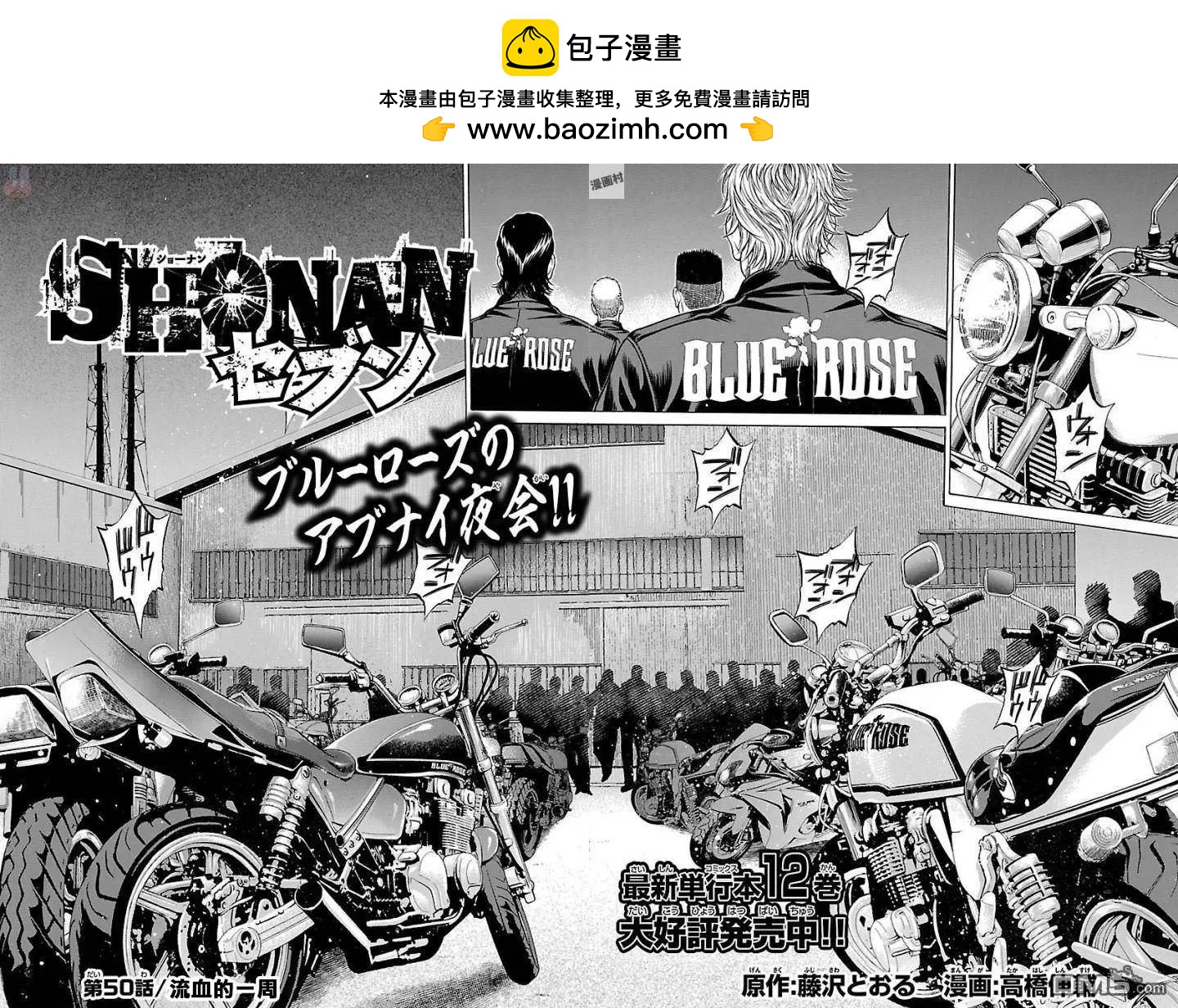 第50话 流血的一周1