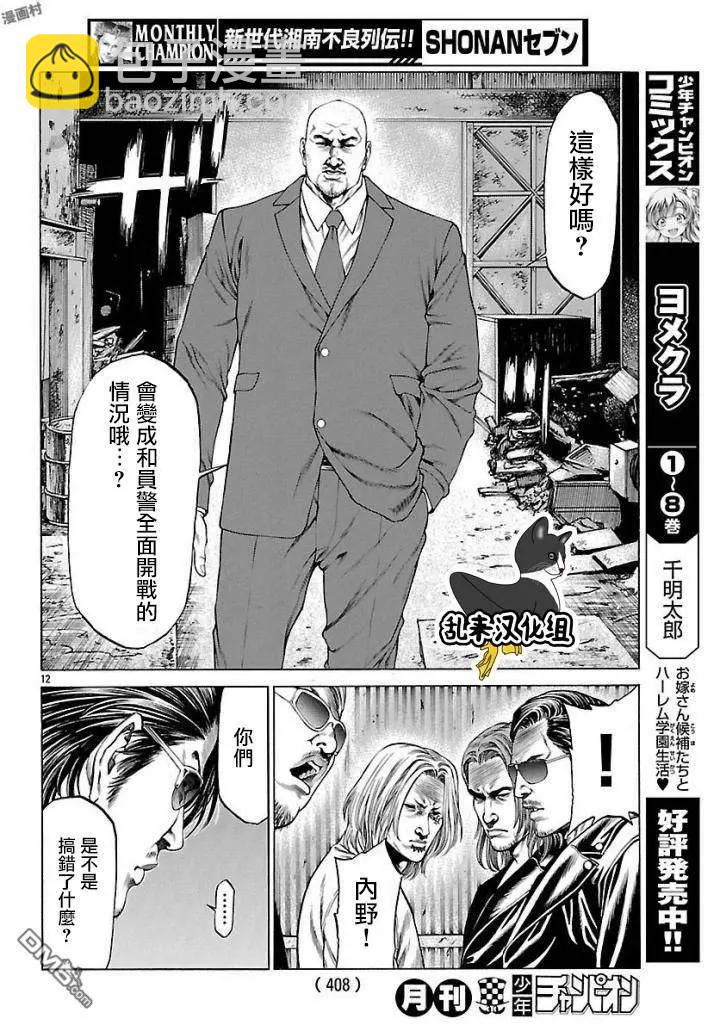 第50话 流血的一周10