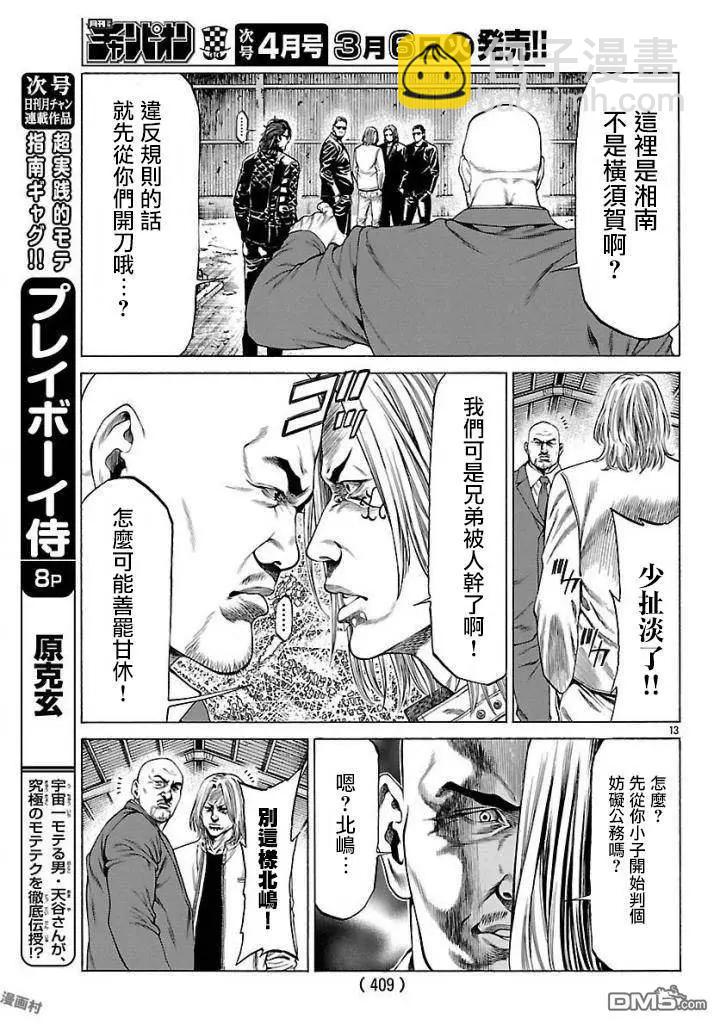 第50话 流血的一周11