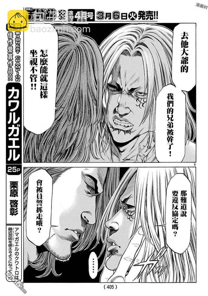 第50话 流血的一周7