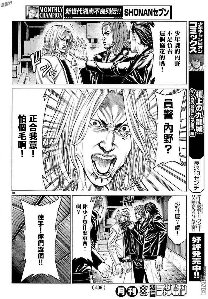 第50话 流血的一周8